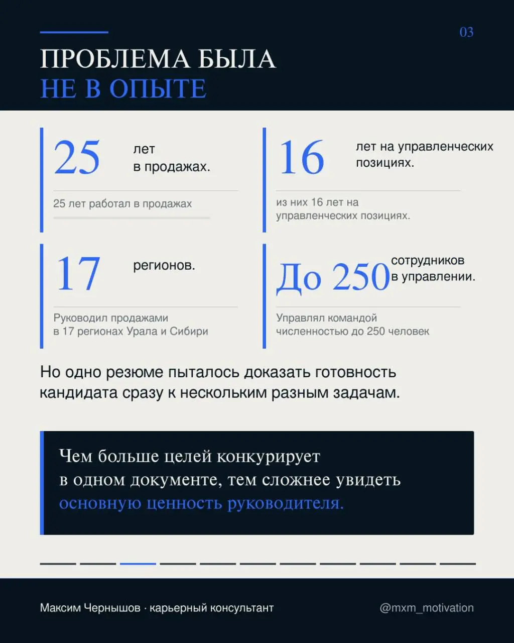 25 лет опыта - ещё не позиционирование
В исходном резюме руководителя конкурировали две цели: исполнительный и коммерческий директор | Сетка — социальная сеть от hh.ru