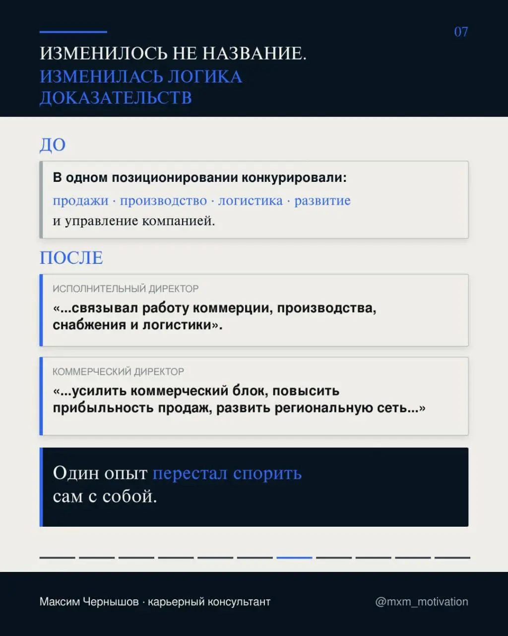 25 лет опыта - ещё не позиционирование
В исходном резюме руководителя конкурировали две цели: исполнительный и коммерческий директор | Сетка — социальная сеть от hh.ru