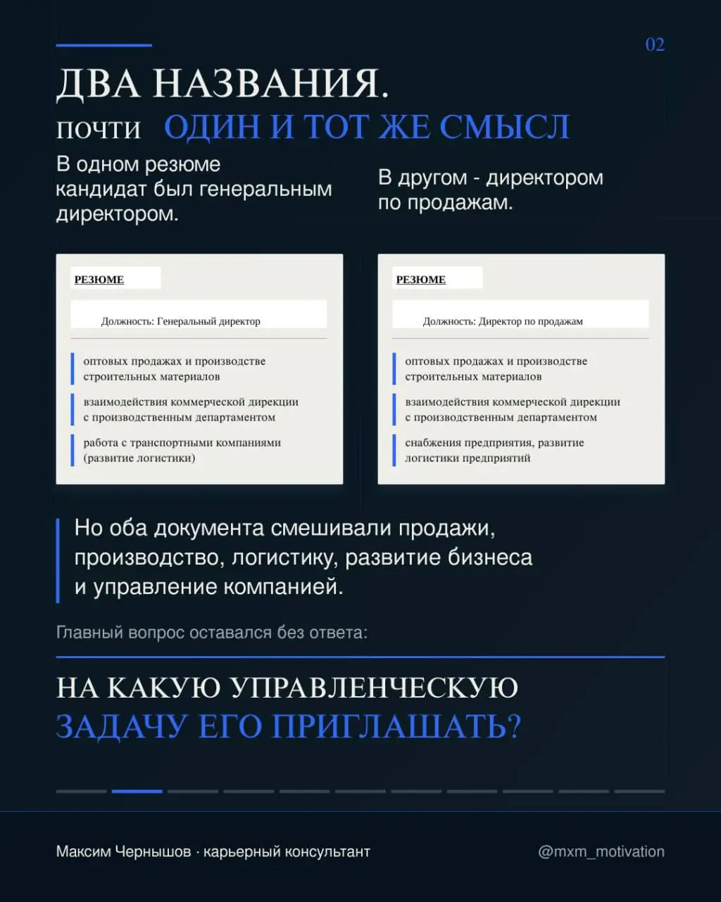 25 лет опыта - ещё не позиционирование
В исходном резюме руководителя конкурировали две цели: исполнительный и коммерческий директор | Сетка — социальная сеть от hh.ru