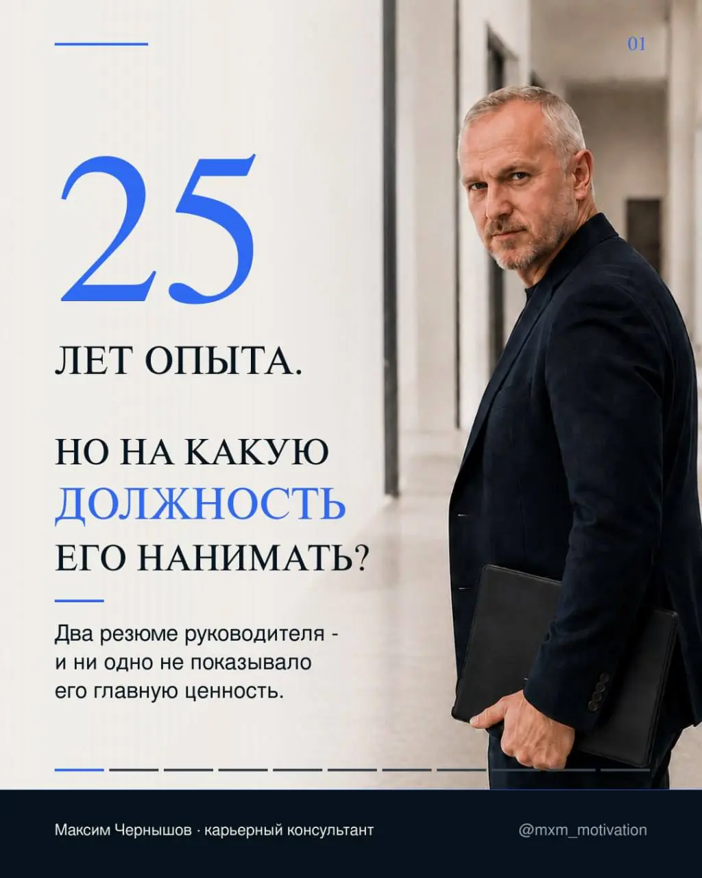 25 лет опыта - ещё не позиционирование
В исходном резюме руководителя конкурировали две цели: исполнительный и коммерческий директор | Сетка — социальная сеть от hh.ru