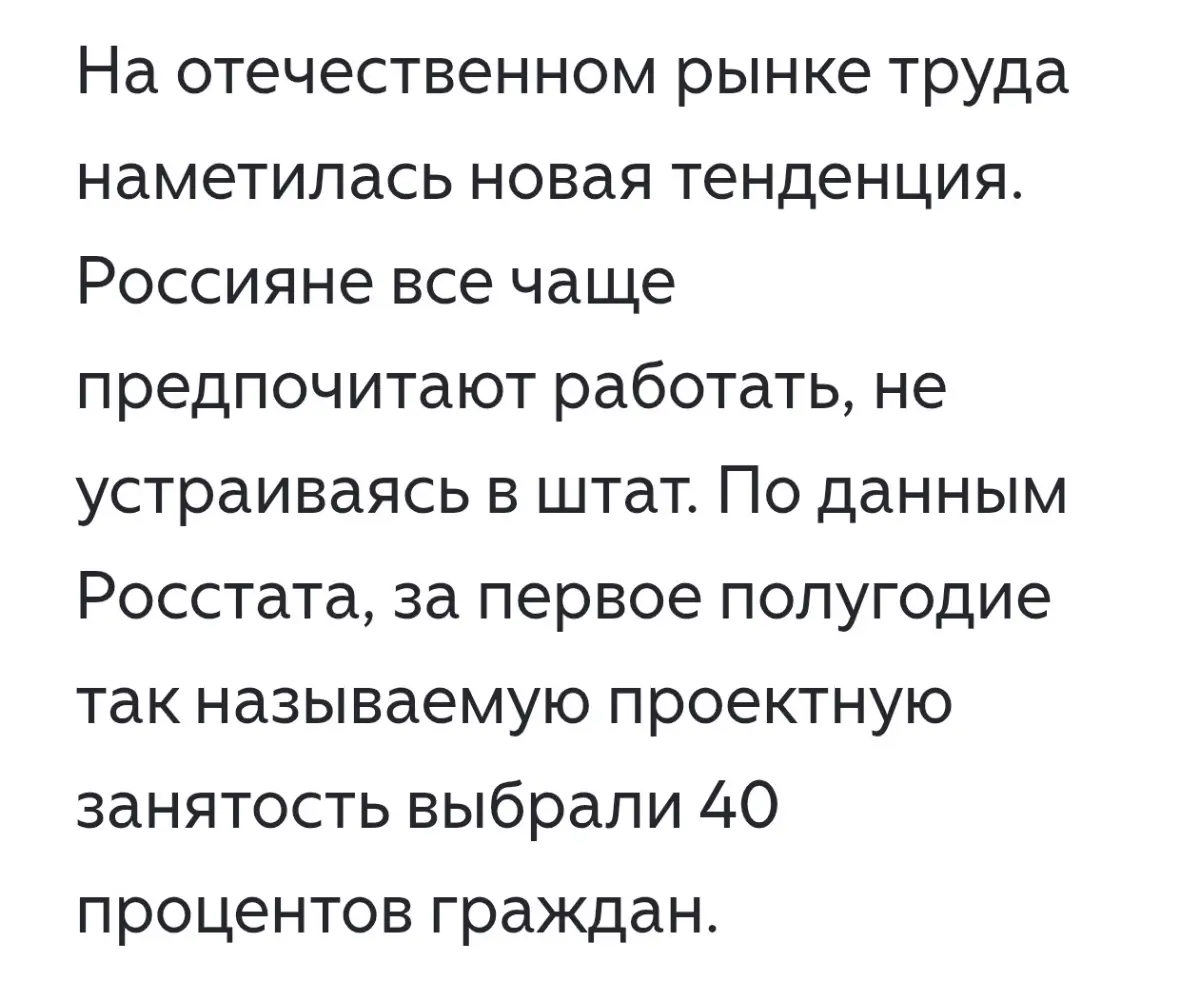 Воистину, есть ложь, есть наглая ложь, и есть Росстат 🤦‍♂️
Сетчане, давайте проголосуем в комментах: трудоустройство в штат, или проектная работа (фриланс)? | Сетка — социальная сеть от hh.ru
