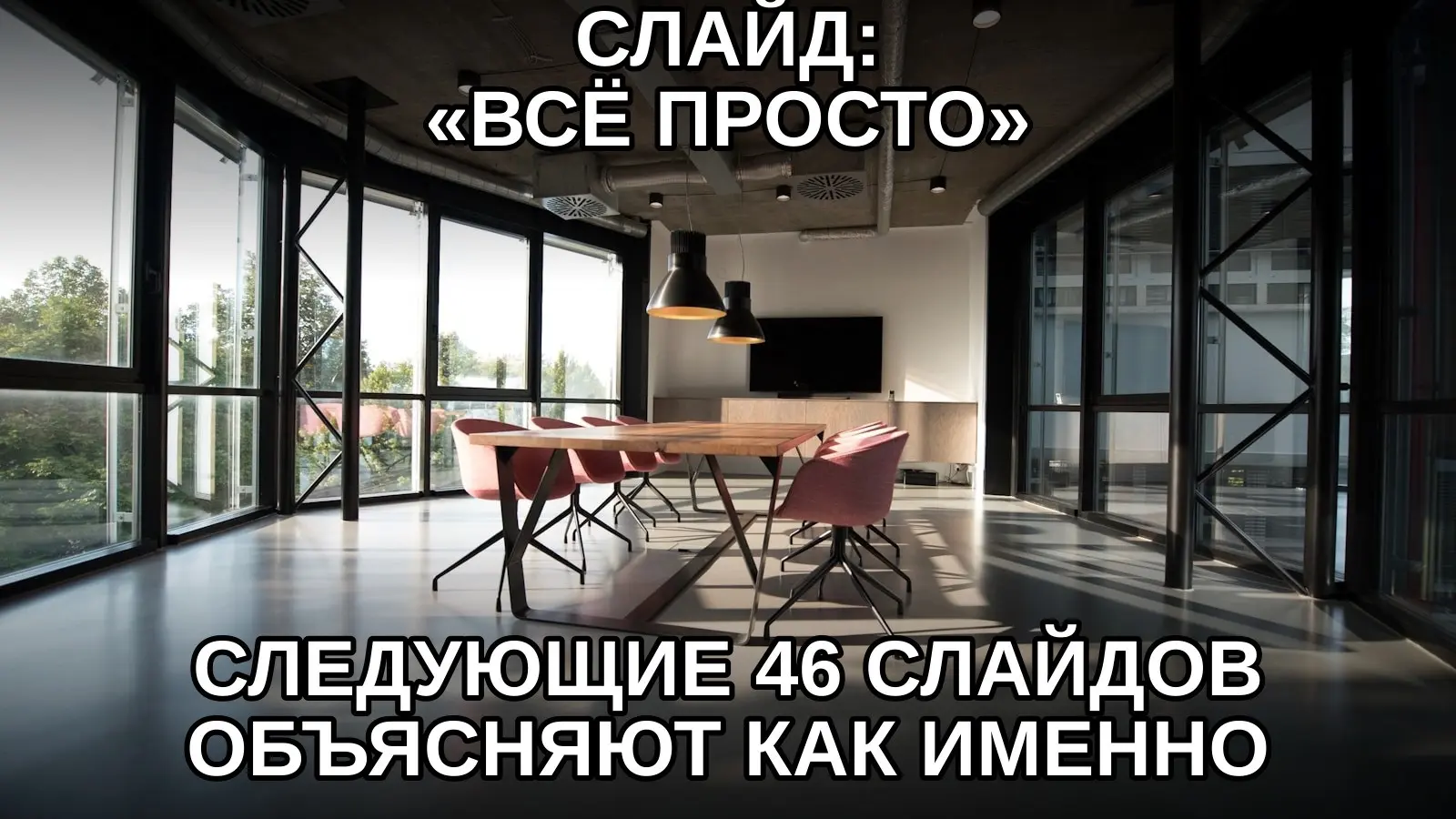 Чем крупнее написано «просто», тем внимательнее стоит читать приложение. | Сетка — социальная сеть от hh.ru