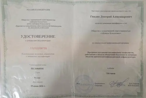 Дмитрий Гнидин