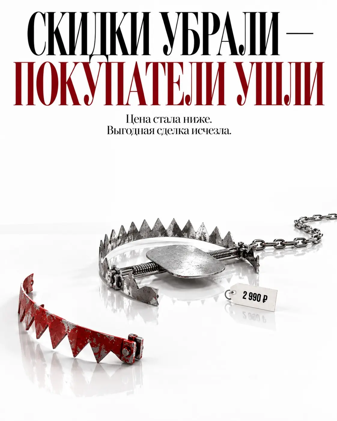 Как снизить цену на 40% и потерять покупателей | Сетка — социальная сеть от hh.ru