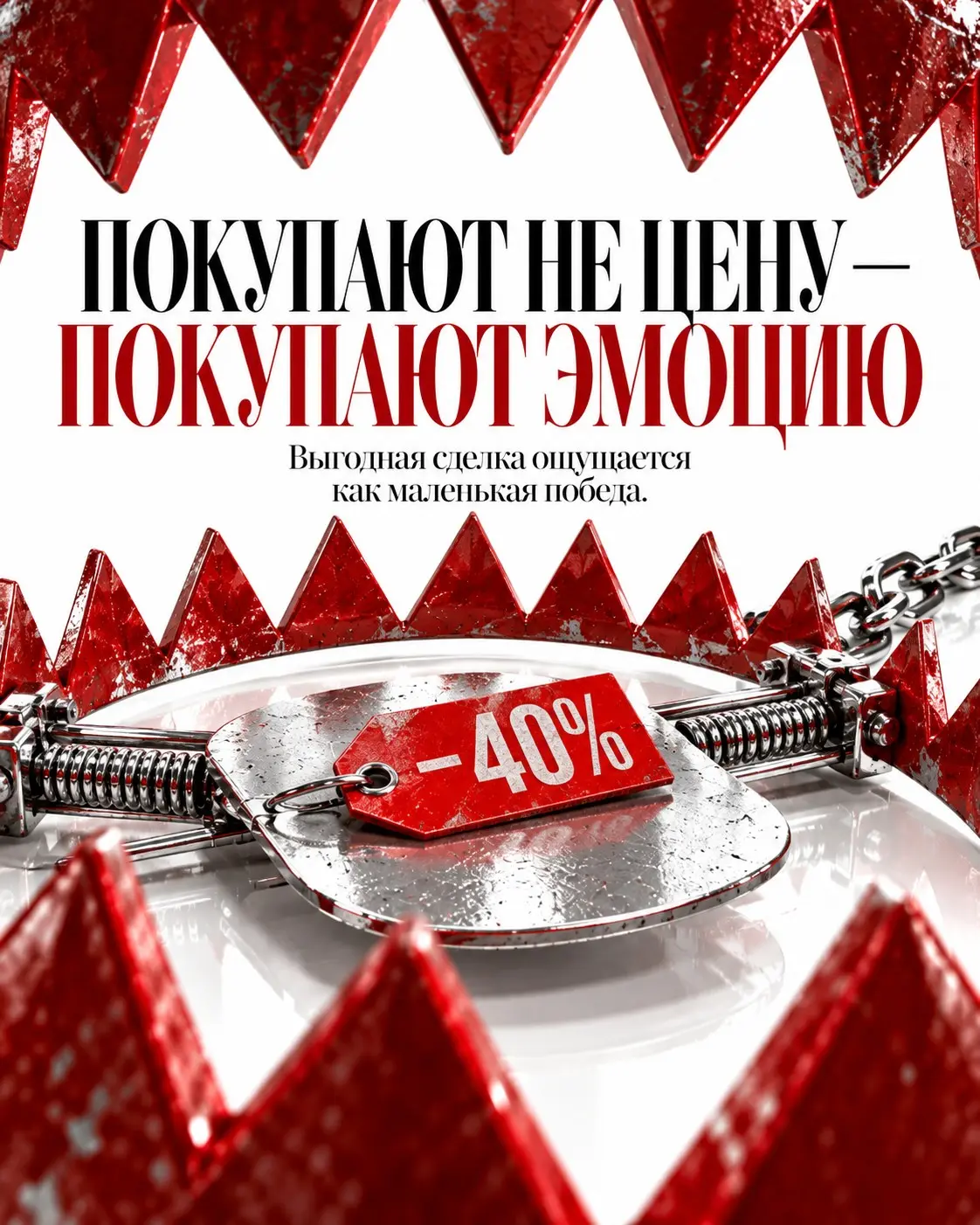 Как снизить цену на 40% и потерять покупателей | Сетка — социальная сеть от hh.ru