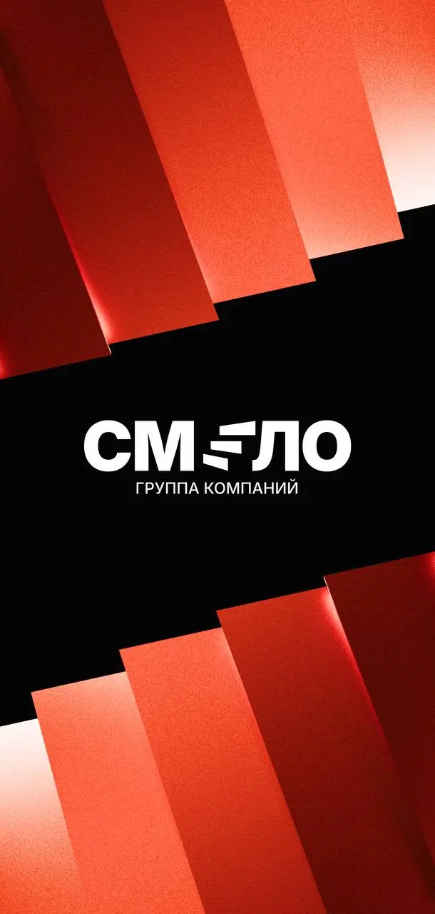 🧑‍💻🧑‍💻🧑‍💻🧑‍💻🧑‍💻
ЛОГОТИП ГРУППЫ КОМПАНИЙ СМЕЛО
🟠 Группа компаний «СМЕЛО» объединяет несколько направлений, в том числе компанию BIG EVENT | Сетка — социальная сеть от hh.ru