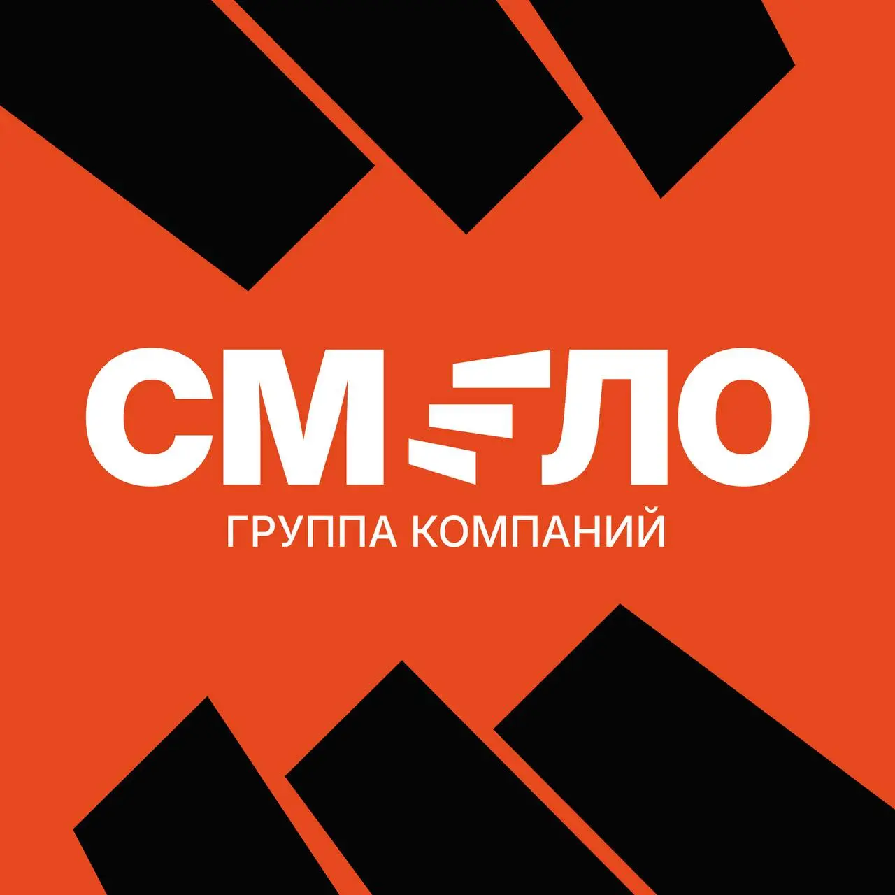 🧑‍💻🧑‍💻🧑‍💻🧑‍💻🧑‍💻
ЛОГОТИП ГРУППЫ КОМПАНИЙ СМЕЛО
🟠 Группа компаний «СМЕЛО» объединяет несколько направлений, в том числе компанию BIG EVENT | Сетка — социальная сеть от hh.ru
