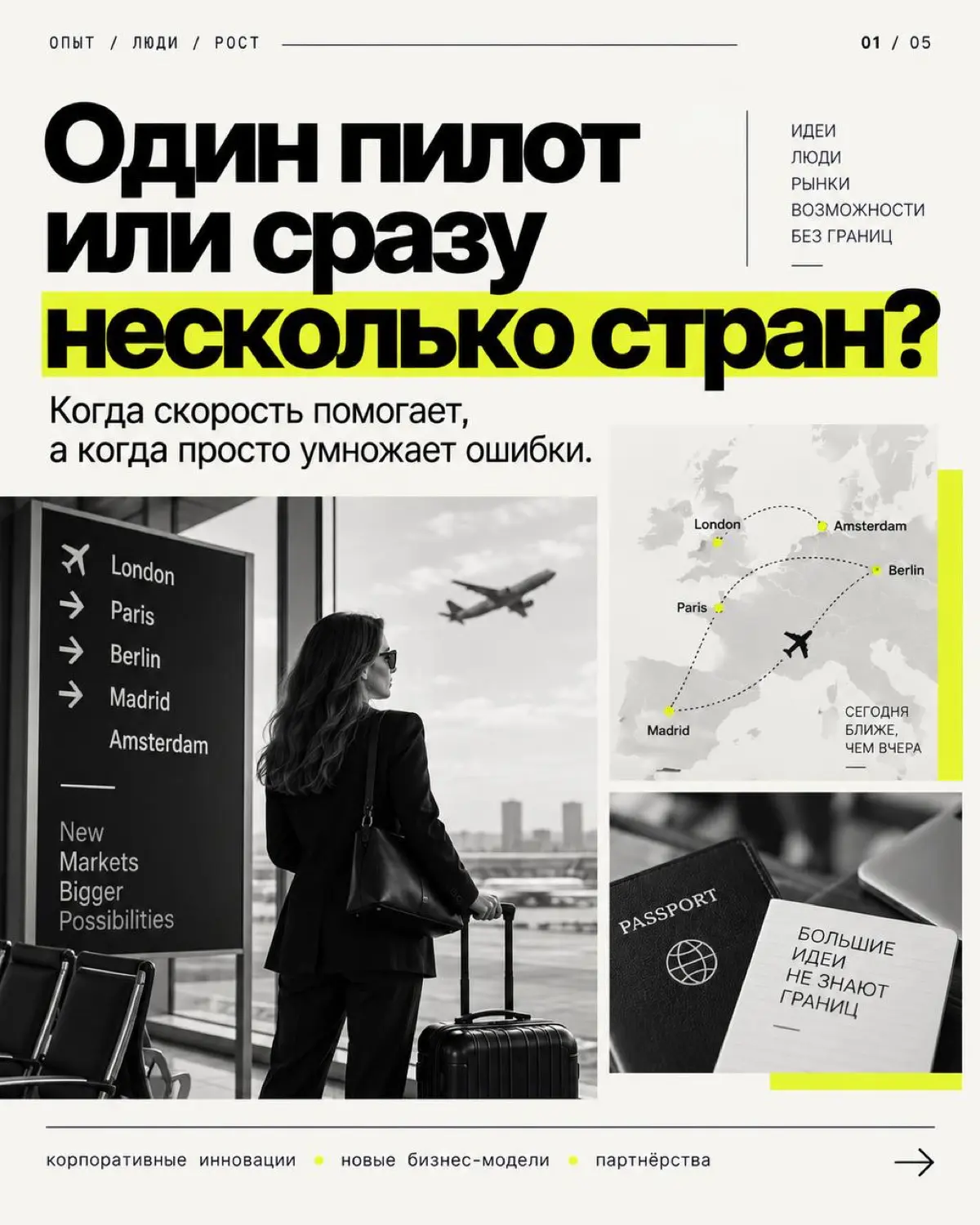 Один пилот или сразу несколько стран? | Сетка — социальная сеть от hh.ru
