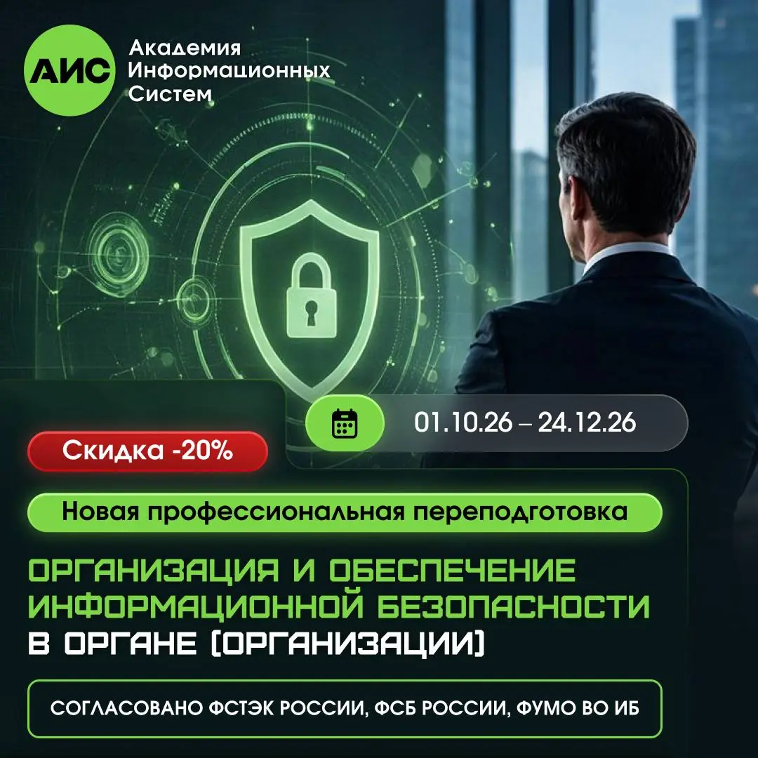 Отвечаете за информационную безопасность организации?
📖 Для этой роли важна системная подготовка: от нормативных требований и управления рисками до организации защиты и реагирования на компьютерные ин... | Сетка — социальная сеть от hh.ru
