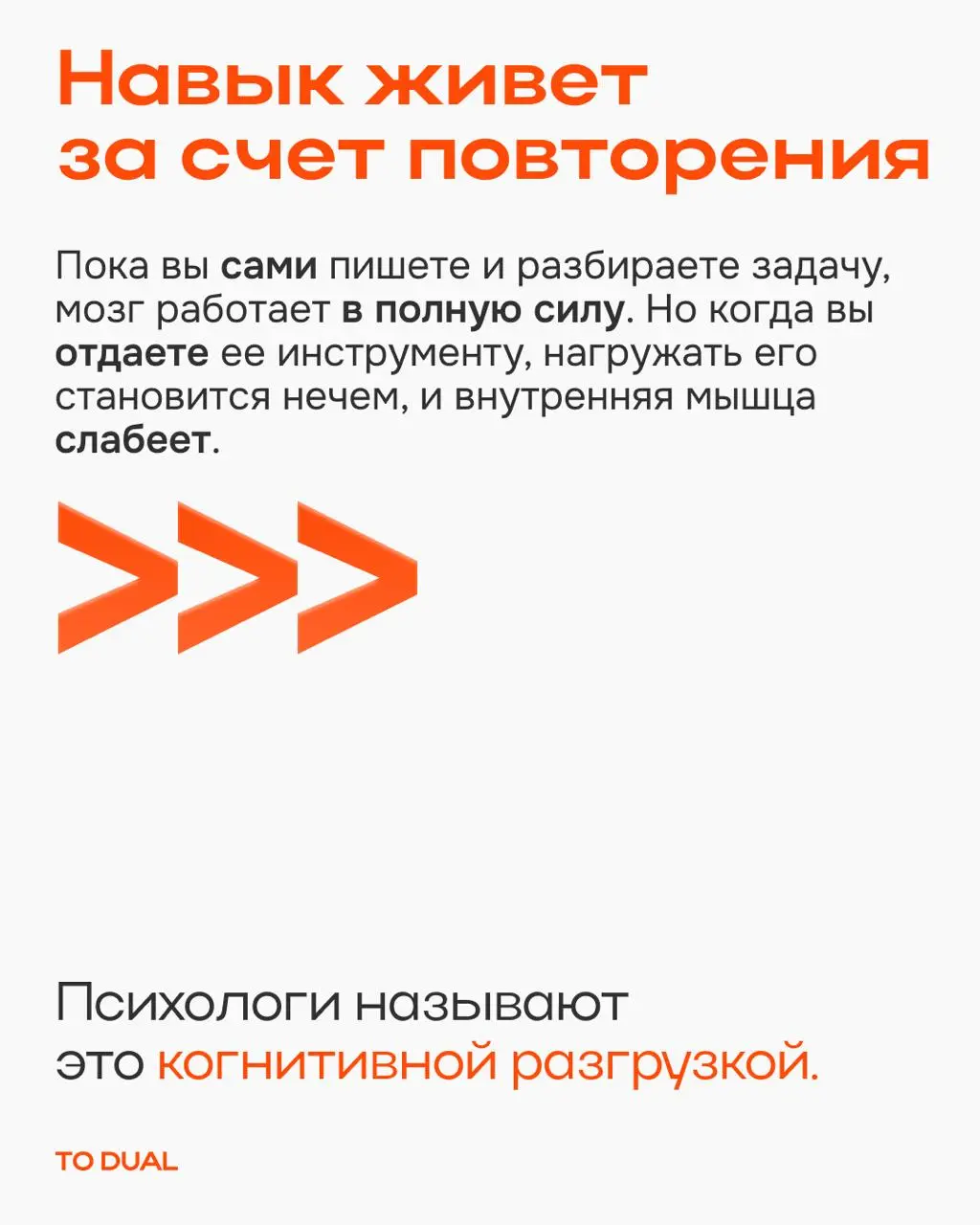Чем чаще отдаёшь задачу нейросети, тем труднее потом обойтись без неё. С любым навыком, которым перестаёшь пользоваться, так и происходит — он слабеет | Сетка — социальная сеть от hh.ru