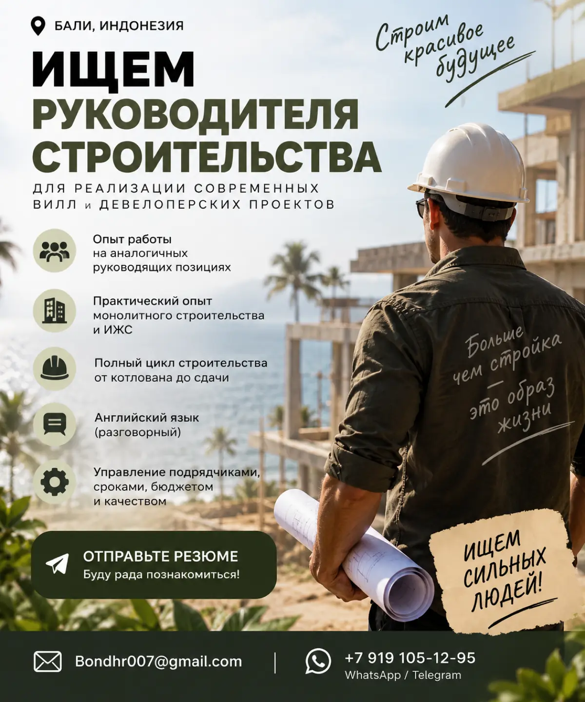 #руководительСтройки #вакансия #AnnaBond #Headhunting #Execu | Сетка — социальная сеть от hh.ru