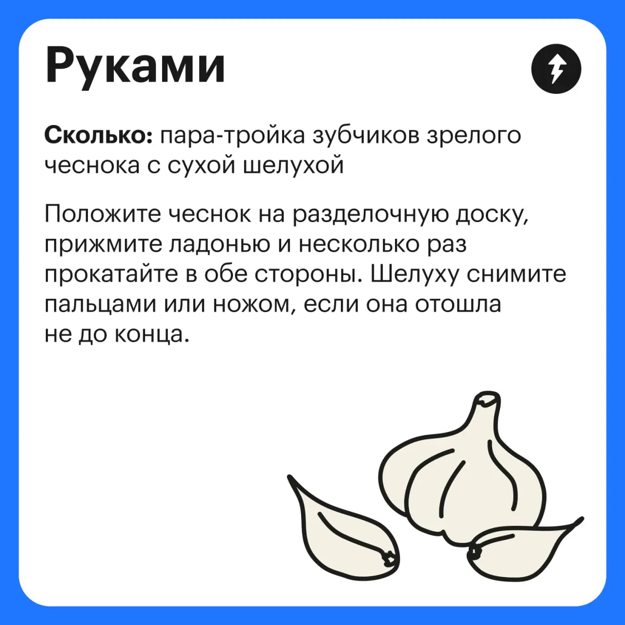 🧄 Это пост со специфическим запахом
🔪 А это — вкусный курс
#еда | Сетка — социальная сеть от hh.ru