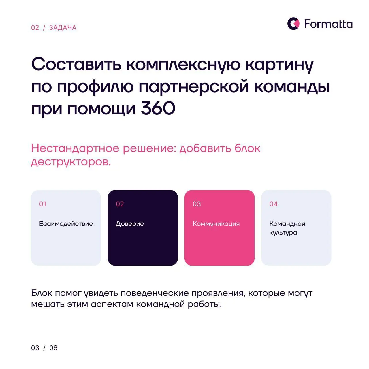 В проекте для консалтинговой компании в сфере юридических услуг мы адаптировали опрос 360 под разные уровни участников и добавили блок деструкторов — поведенческих проявлений, которые могут мешать вза... | Сетка — социальная сеть от hh.ru