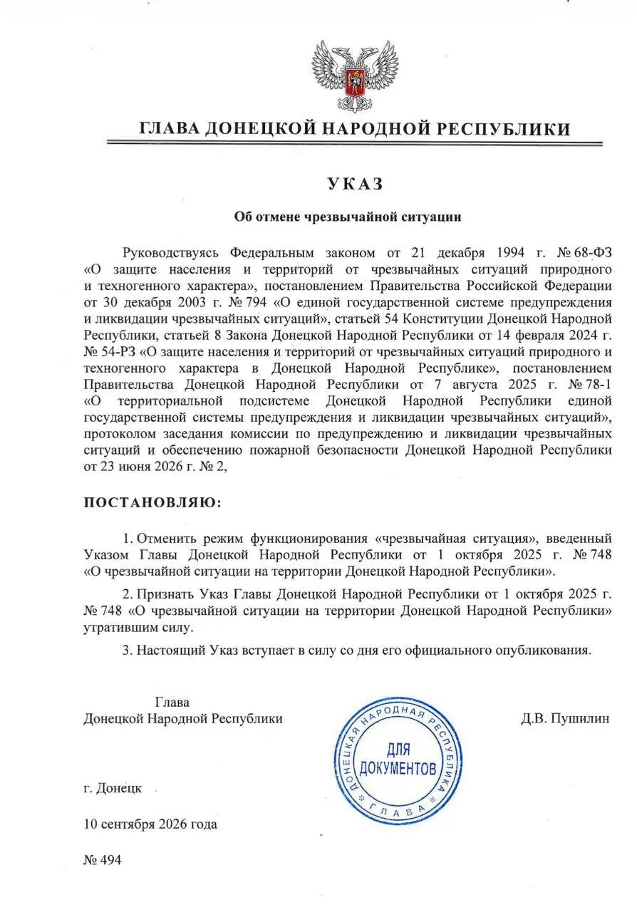 Пушилин подписал Указ, согласно которому в ДНР отменён режим функционирования чрезвычайной ситуации | Сетка — социальная сеть от hh.ru