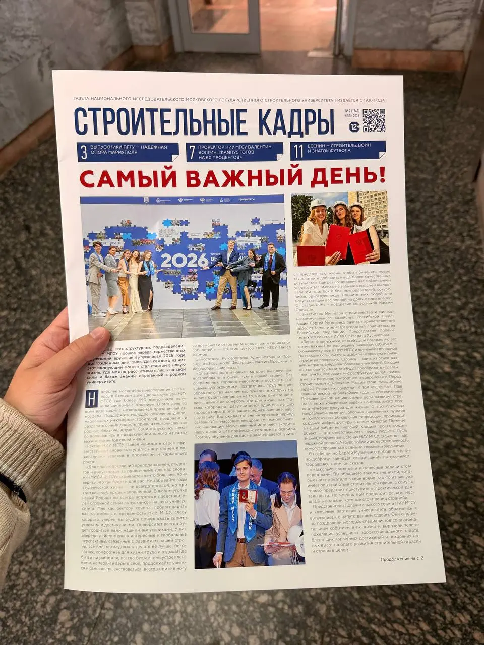 На обложке строительной газеты сияет мой баннер для выпускного
10 лайков и я покажу что навайбкодил для этого прессволла. Да да, для печати тоже можно вайбкодить 🤪 | Сетка — социальная сеть от hh.ru