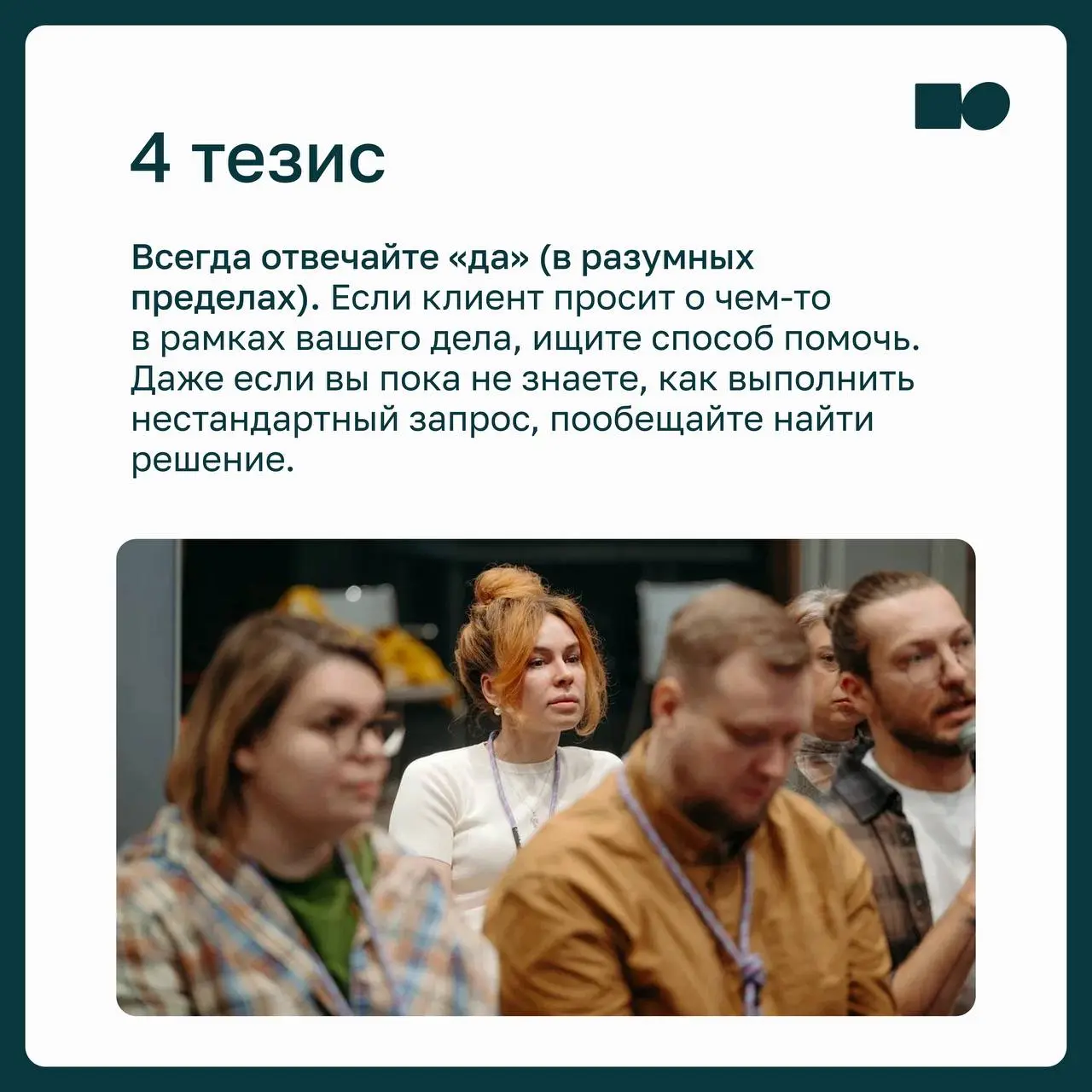⭐️ 5 тезисов из книги «Клиенты на всю жизнь» Карла Сьюэлла и Пола Брауна
«Клиенты на всю жизнь» — книга о том, как выстраивать бизнес вокруг долгосрочных отношений с клиентами | Сетка — социальная сеть от hh.ru