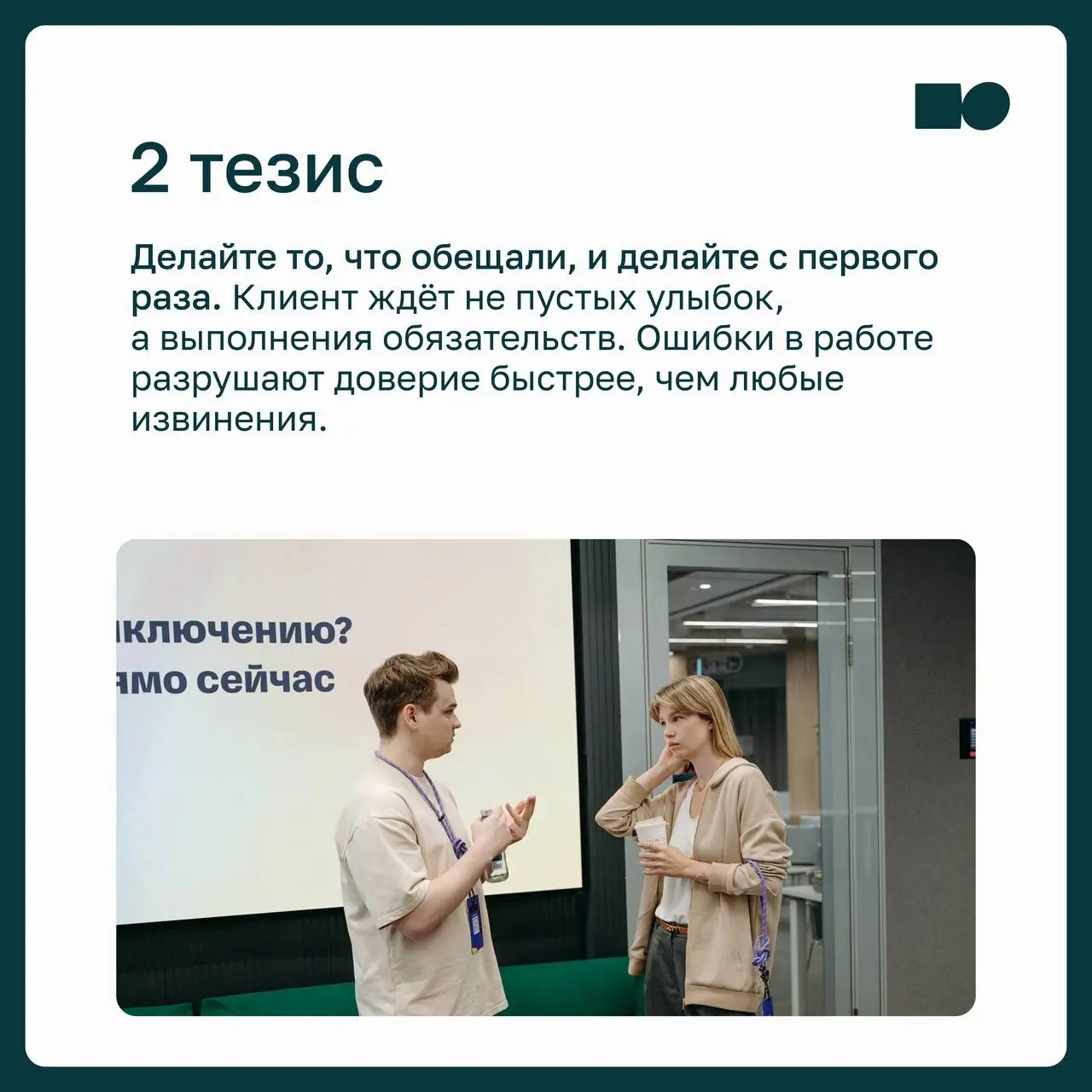 ⭐️ 5 тезисов из книги «Клиенты на всю жизнь» Карла Сьюэлла и Пола Брауна
«Клиенты на всю жизнь» — книга о том, как выстраивать бизнес вокруг долгосрочных отношений с клиентами | Сетка — социальная сеть от hh.ru