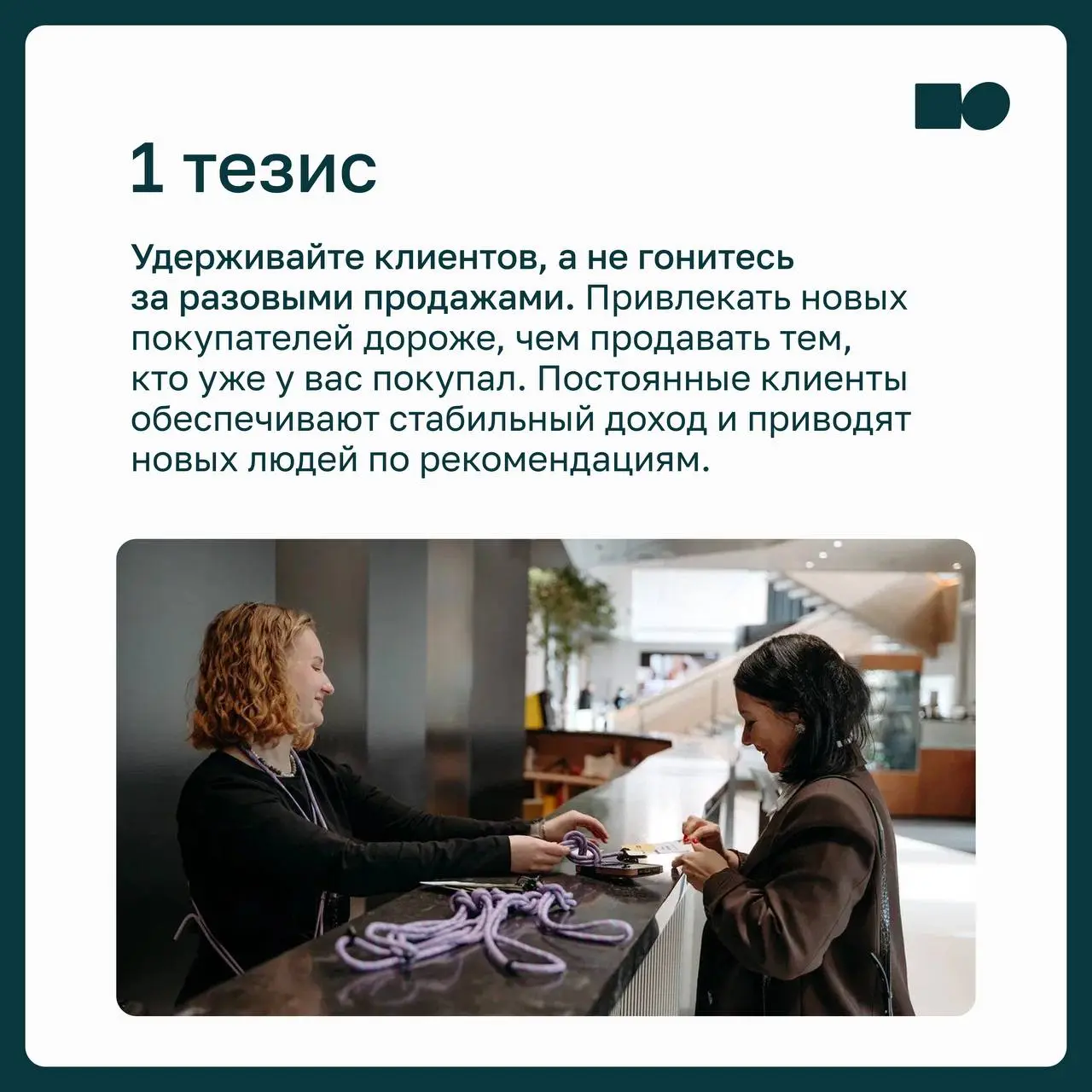 ⭐️ 5 тезисов из книги «Клиенты на всю жизнь» Карла Сьюэлла и Пола Брауна
«Клиенты на всю жизнь» — книга о том, как выстраивать бизнес вокруг долгосрочных отношений с клиентами | Сетка — социальная сеть от hh.ru