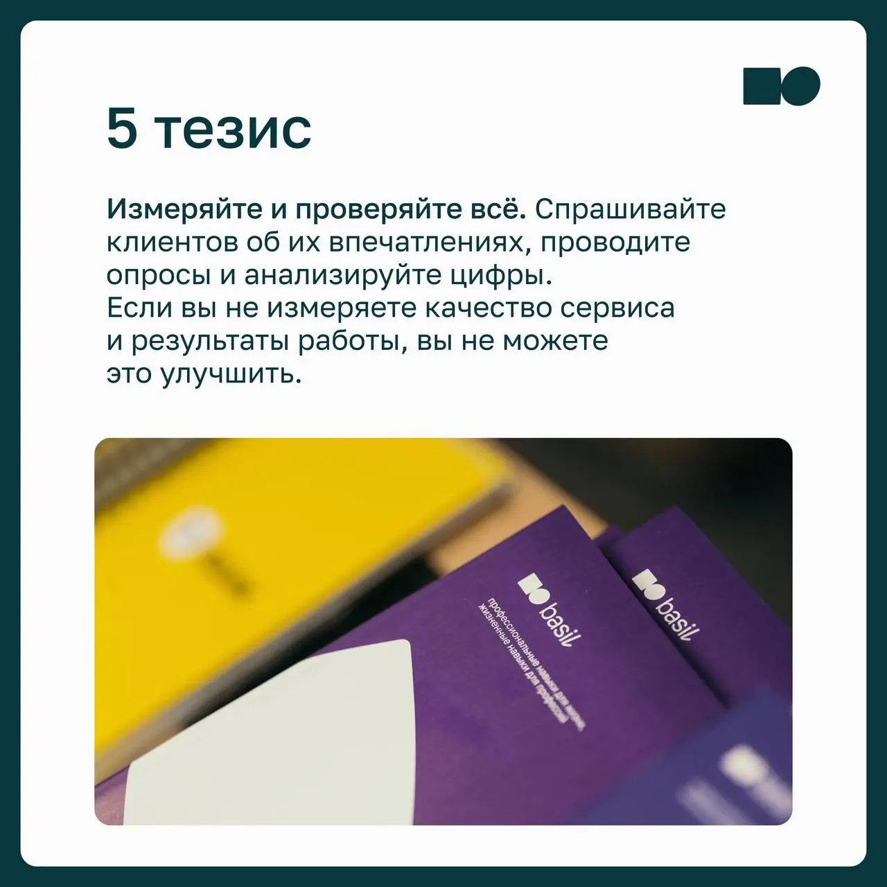 ⭐️ 5 тезисов из книги «Клиенты на всю жизнь» Карла Сьюэлла и Пола Брауна
«Клиенты на всю жизнь» — книга о том, как выстраивать бизнес вокруг долгосрочных отношений с клиентами | Сетка — социальная сеть от hh.ru