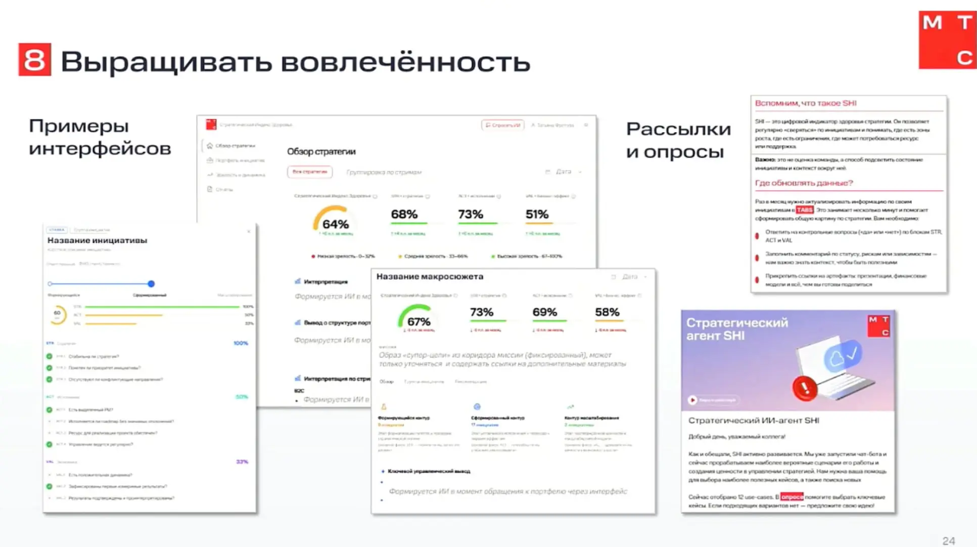 Следующий спикер Татьяна Фретова, директор департамента стратегических программ и изменений МТС | Сетка — социальная сеть от hh.ru