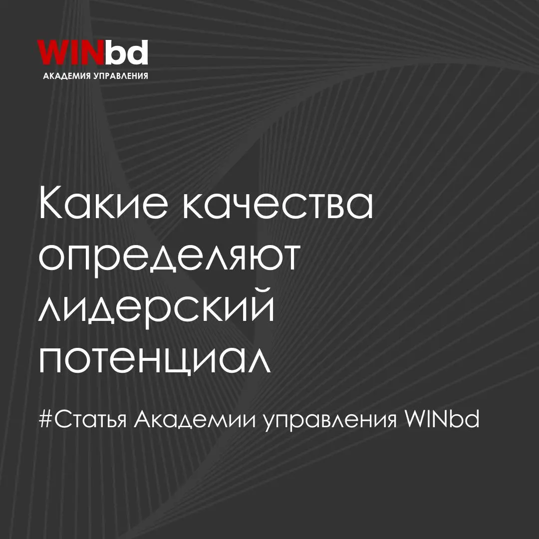 🔖 Что теперь важно оценивать в руководителях | Сетка — социальная сеть от hh.ru