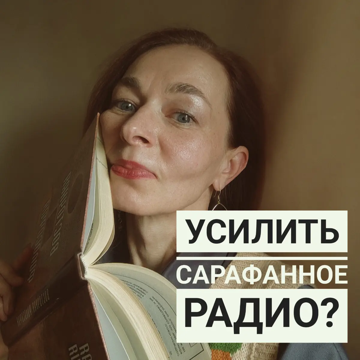 Как усилить "сарафан"? | Сетка — социальная сеть от hh.ru
