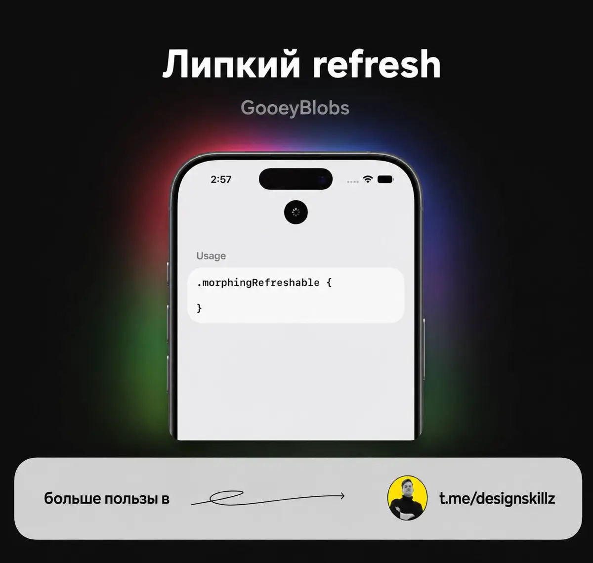 Липкий Dynamic Island на SwiftUI | Сетка — социальная сеть от hh.ru