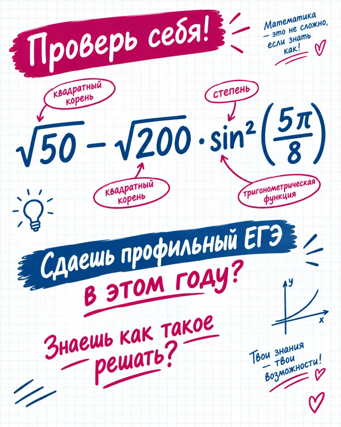Тук-тук! ЕГЭшники, вы живы?)
Давайте порешаем немного, чтоб жизнь медом не казалась. Кидаю вам 2 задания (для профильников и базовщиков) | Сетка — социальная сеть от hh.ru