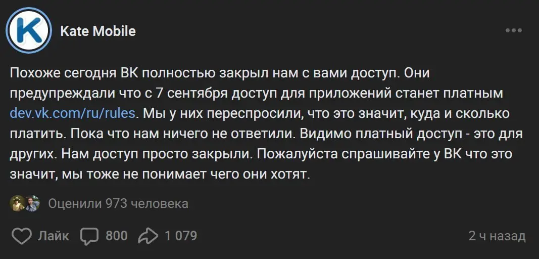 Разработчиков Kate - прикрыли. Кстати их API юзали ребята из сервиса репостов в ВК которым я пользовался, ну пока без ВК получается.. | Сетка — социальная сеть от hh.ru