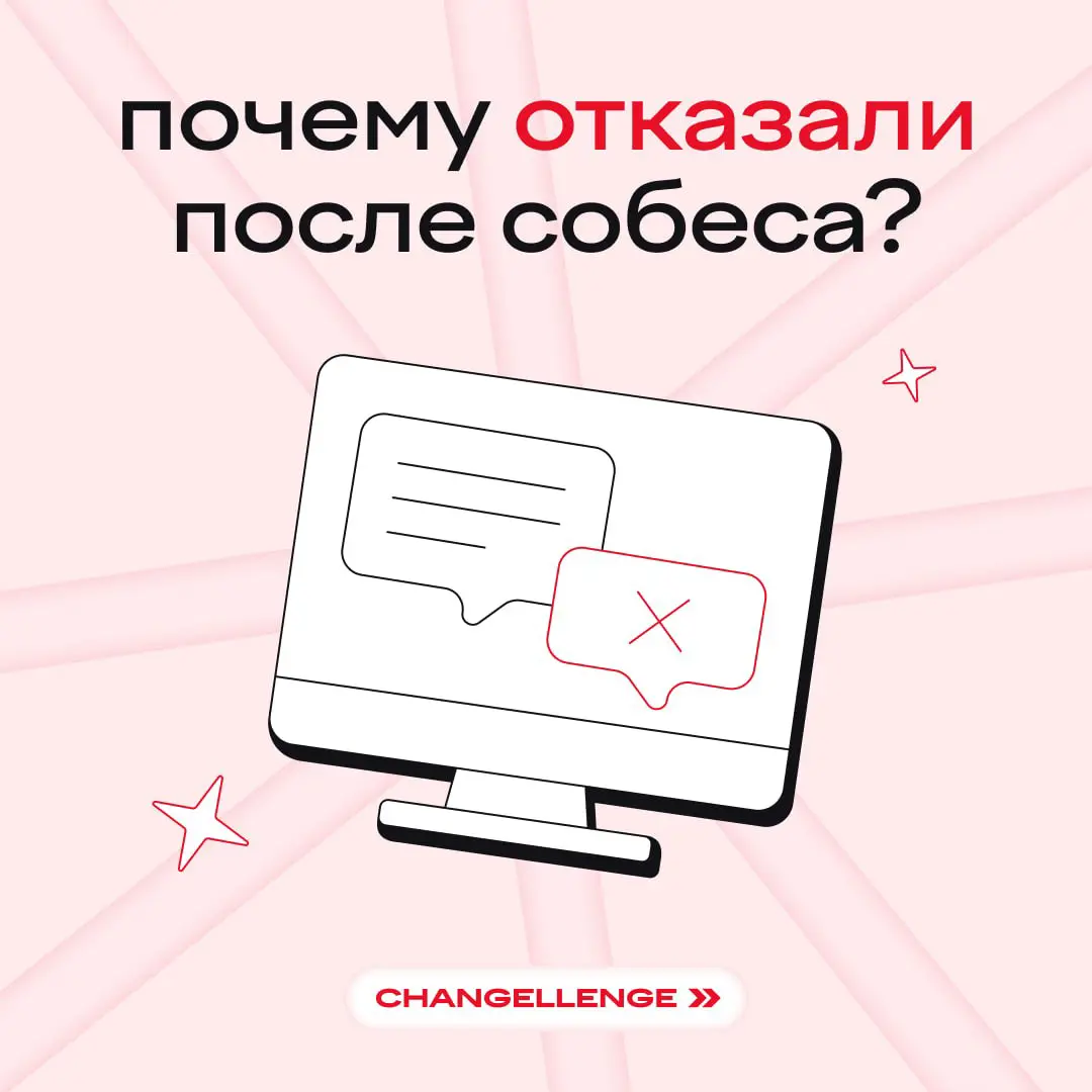 когда хотел могать собеседования, но пока только они могают тебя 😪
если эйчары зовут на интервью и отказывают после — проблема вряд ли в отсутствии опыта | Сетка — социальная сеть от hh.ru