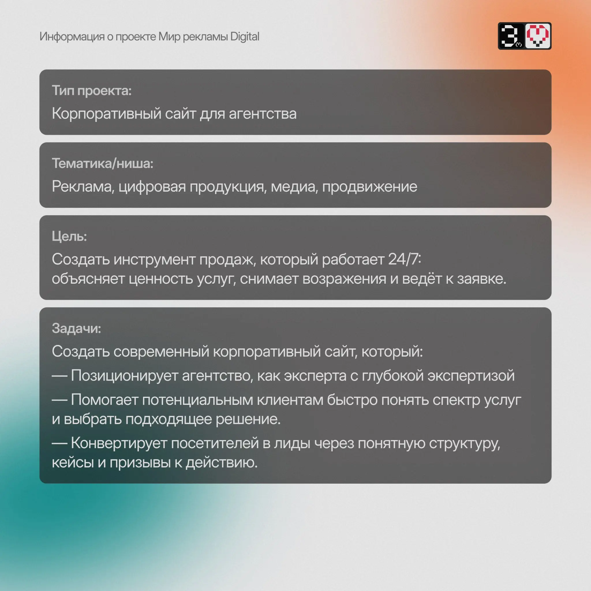 Кейс: Разработка корпоративного сайта для комплексного цифро | Сетка — социальная сеть от hh.ru