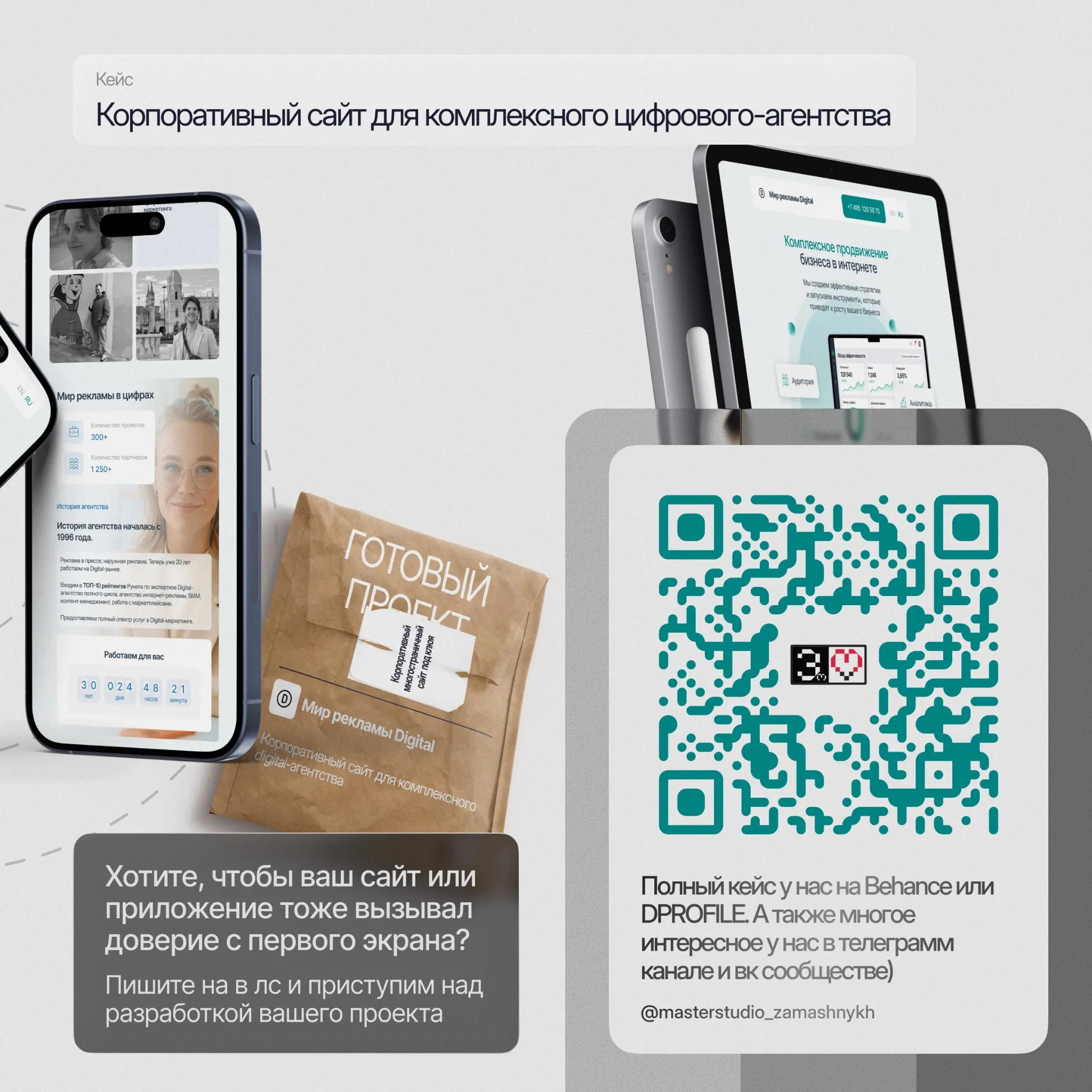 Кейс: Разработка корпоративного сайта для комплексного цифро | Сетка — социальная сеть от hh.ru