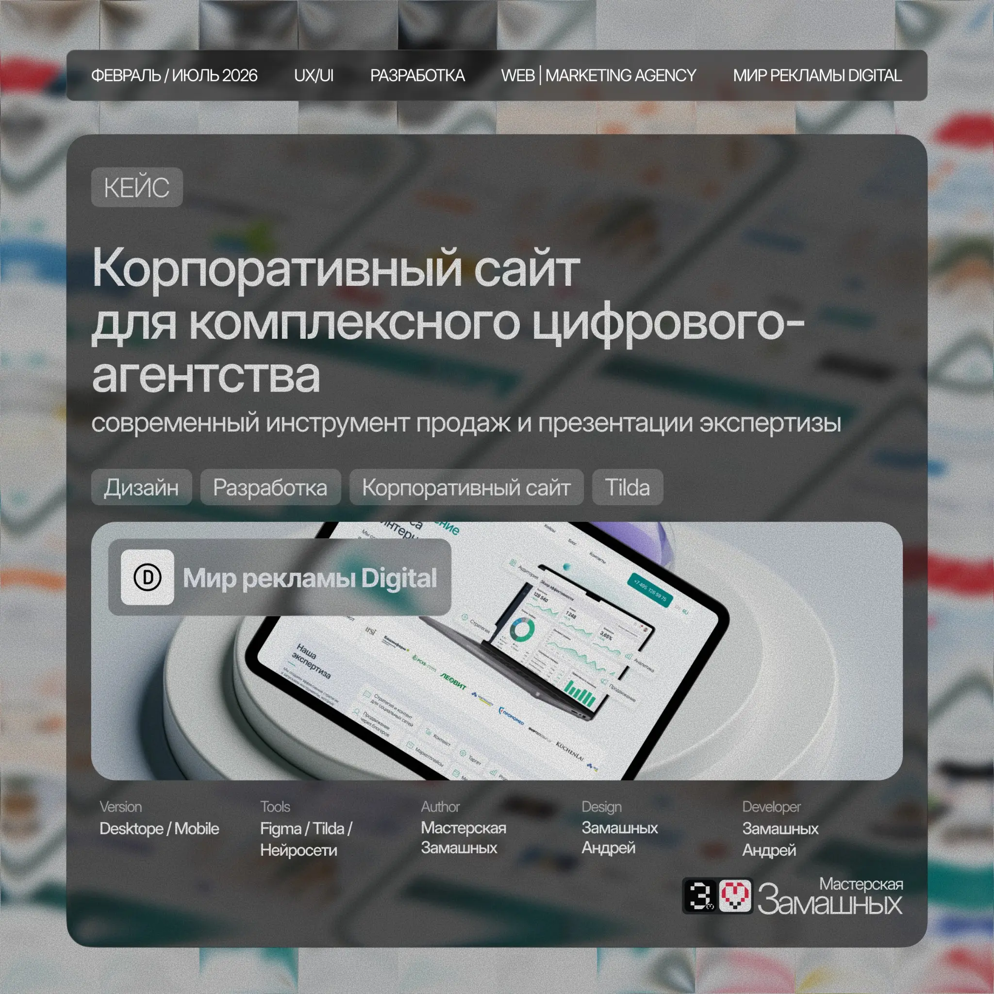 Кейс: Разработка корпоративного сайта для комплексного цифро | Сетка — социальная сеть от hh.ru