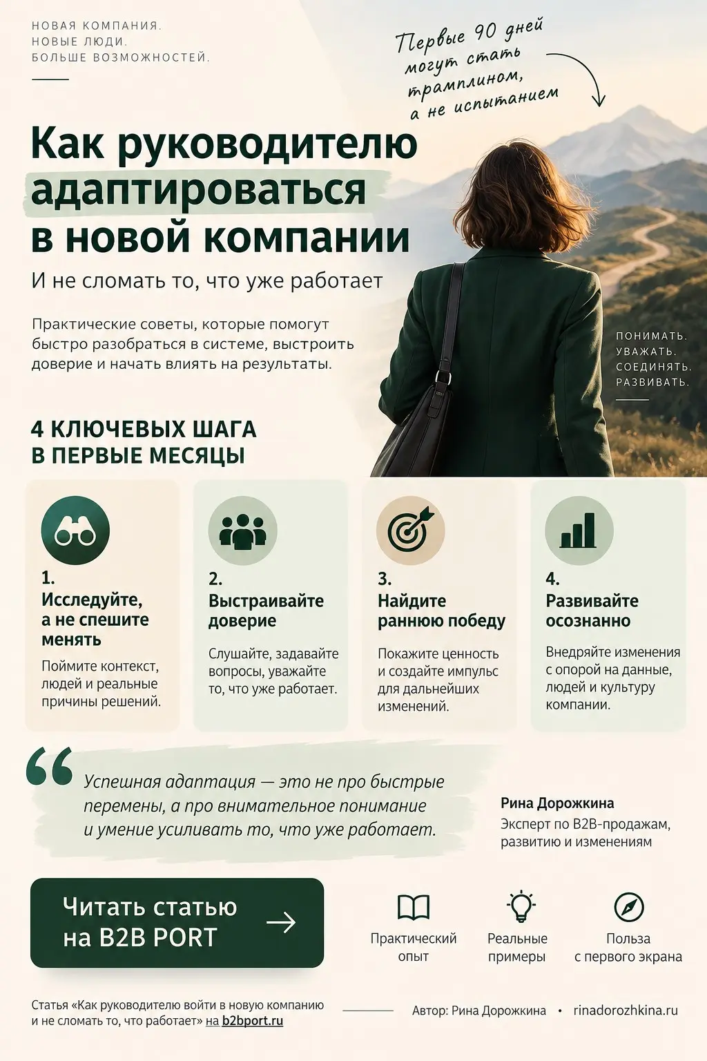 Руководитель в новой компании: как не сломать и сломаться? | Сетка — социальная сеть от hh.ru
