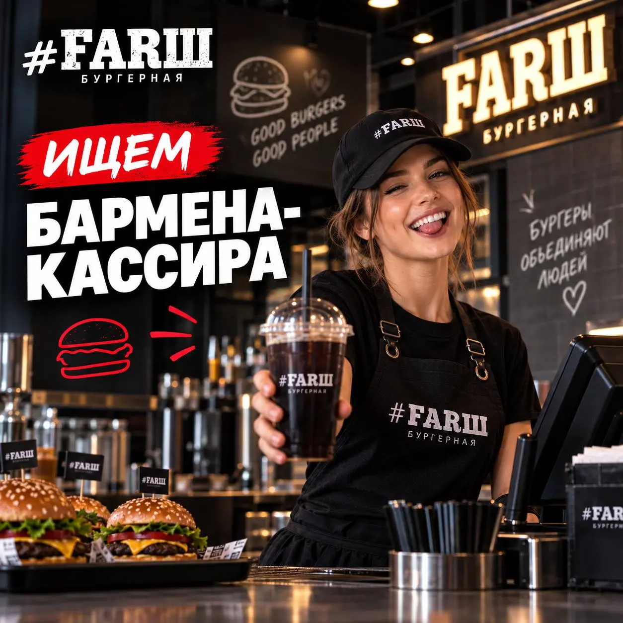 БАРМЕН-КАССИР
От 4 300₽/смена
Бургерная #FARШ
• Москва, Ходынский бульвар 4, ТЦ Авиапарк
• Рестораны/Кафе
• +79035814968
Полное описание вакансии размещено в Телеграм и Макс | Сетка — социальная сеть от hh.ru
