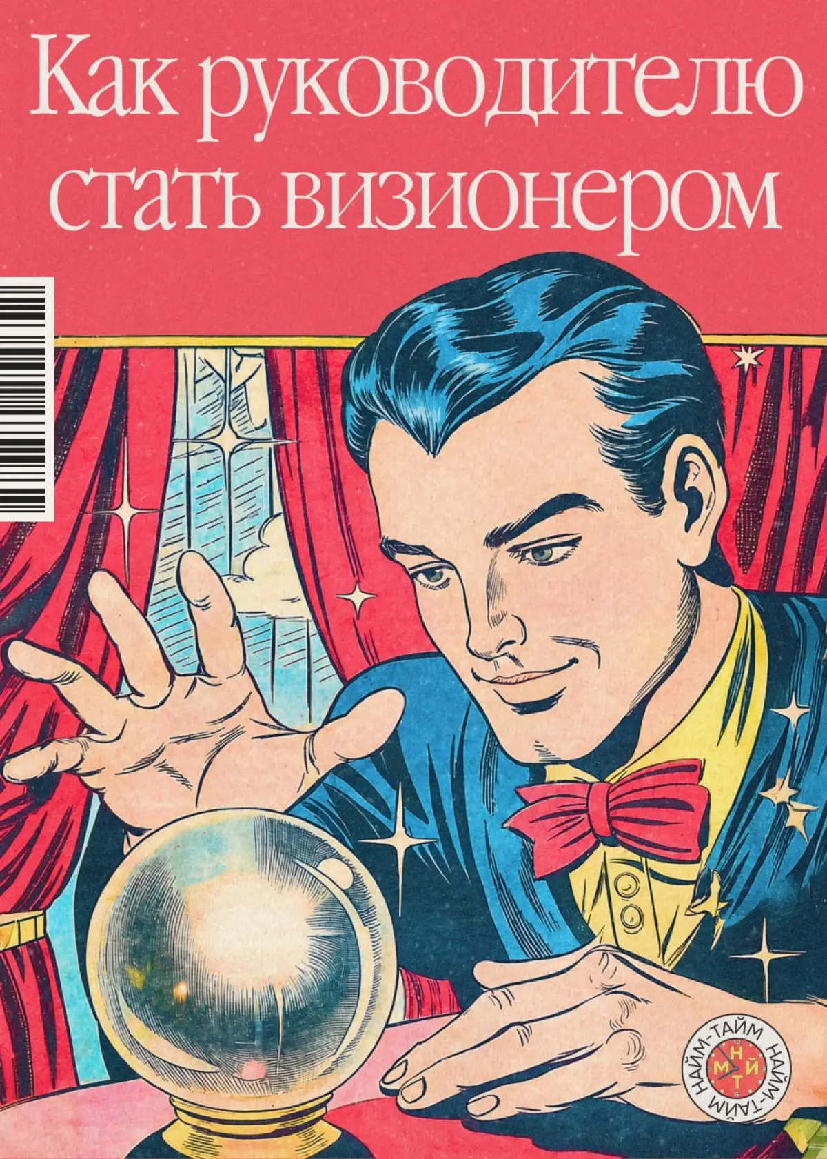 Что такое визионерское мышление и зачем оно руководителю | Сетка — социальная сеть от hh.ru