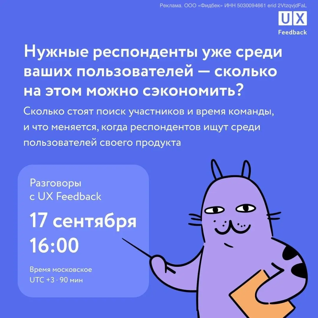 Разговор про внутренний рекрут респондентов
Я не раз делал анонсы мероприятий UX Feedback — считаю, что ребята молодцы, так как качают через пользу тему сбора обратной связи от пользователей | Сетка — социальная сеть от hh.ru