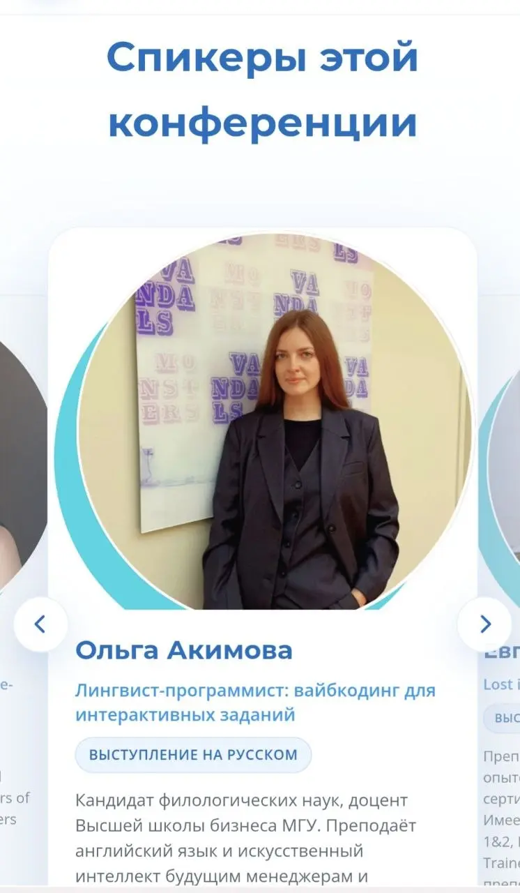 Конференция для преподавателей английского TEACHER'S SPEECH
17 октября в Москве буду учить вайбкодингу | Сетка — социальная сеть от hh.ru