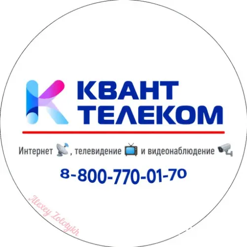 «Квант-Телеком». | Сетка — социальная сеть от hh.ru