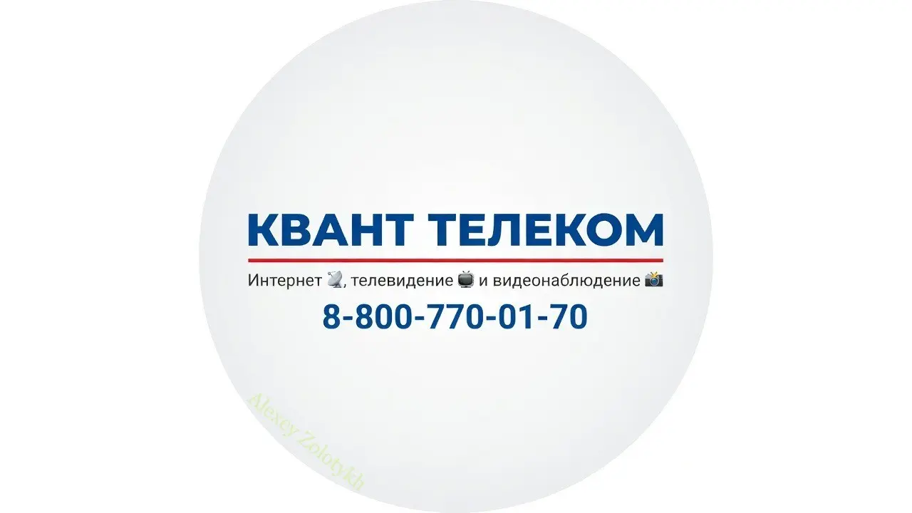 «Квант-Телеком» | Сетка — социальная сеть от hh.ru