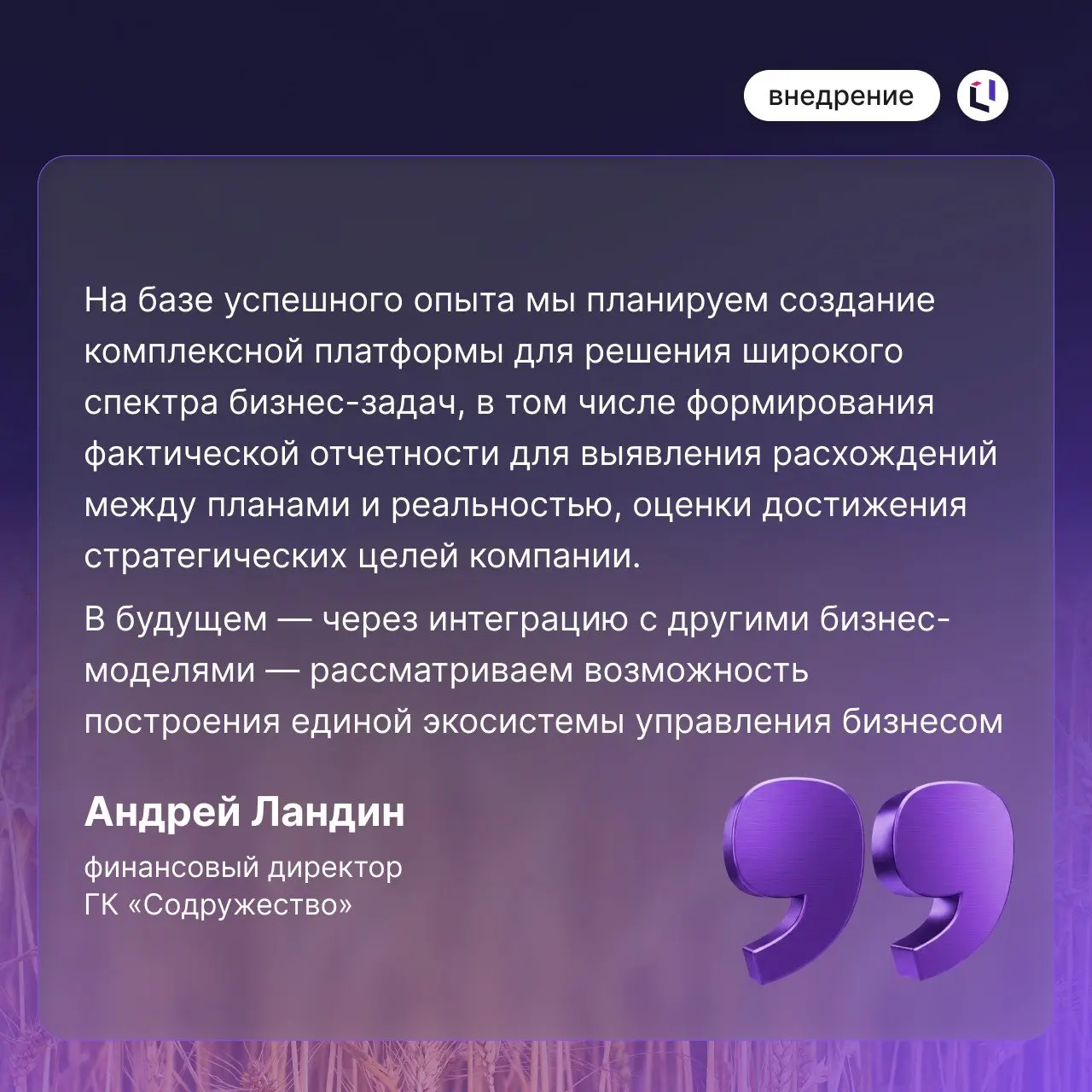 📊 Как «Содружество» развивает бюджетирование на Optimacros
ГК «Содружество» при поддержке GlowByte @GlowByteJournal продолжает автоматизировать бюджетирование на платформе Optimacros | Сетка — социальная сеть от hh.ru