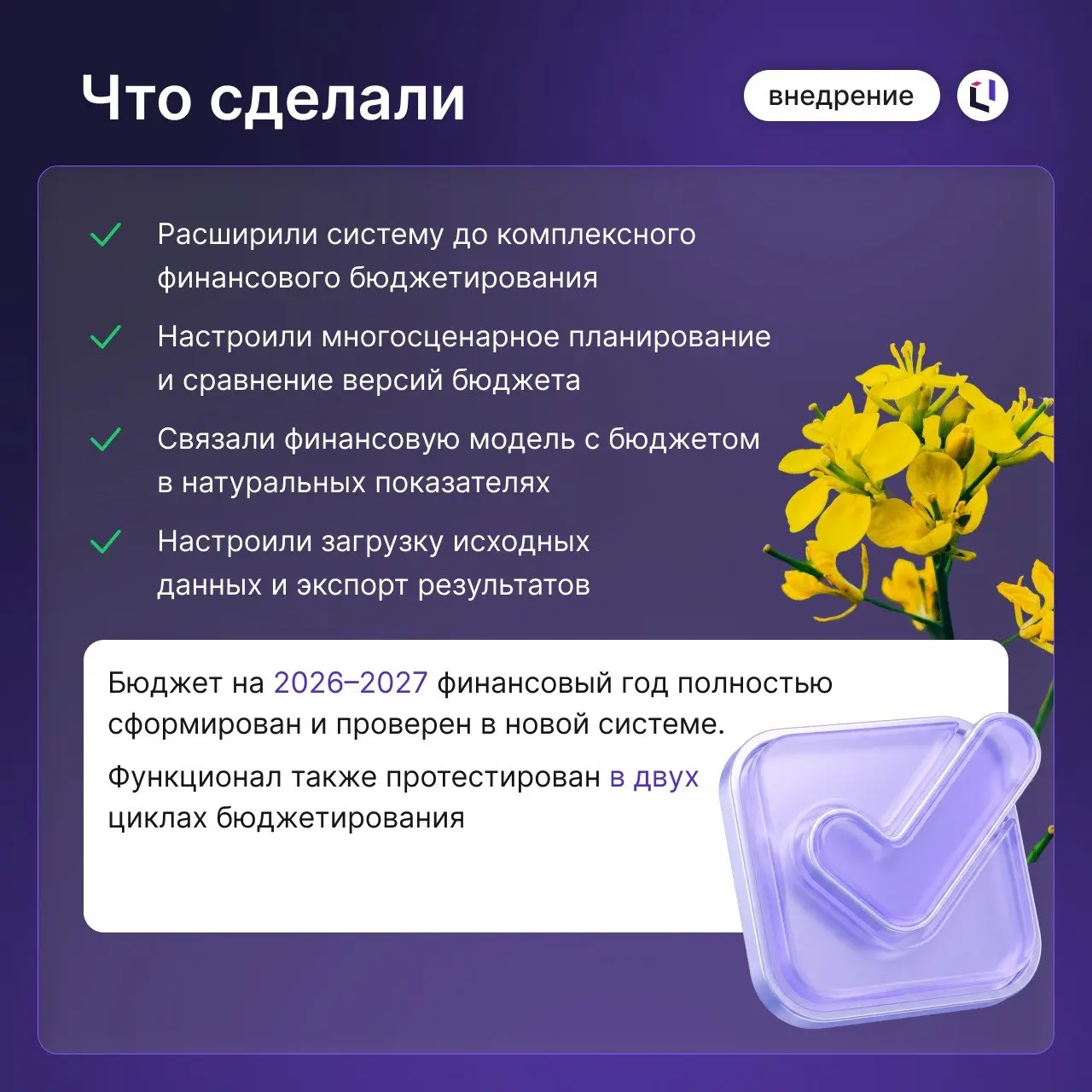 📊 Как «Содружество» развивает бюджетирование на Optimacros
ГК «Содружество» при поддержке GlowByte @GlowByteJournal продолжает автоматизировать бюджетирование на платформе Optimacros | Сетка — социальная сеть от hh.ru