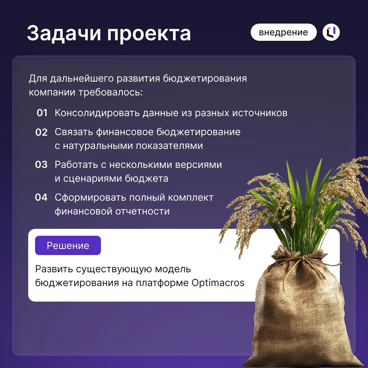 📊 Как «Содружество» развивает бюджетирование на Optimacros
ГК «Содружество» при поддержке GlowByte @GlowByteJournal продолжает автоматизировать бюджетирование на платформе Optimacros | Сетка — социальная сеть от hh.ru