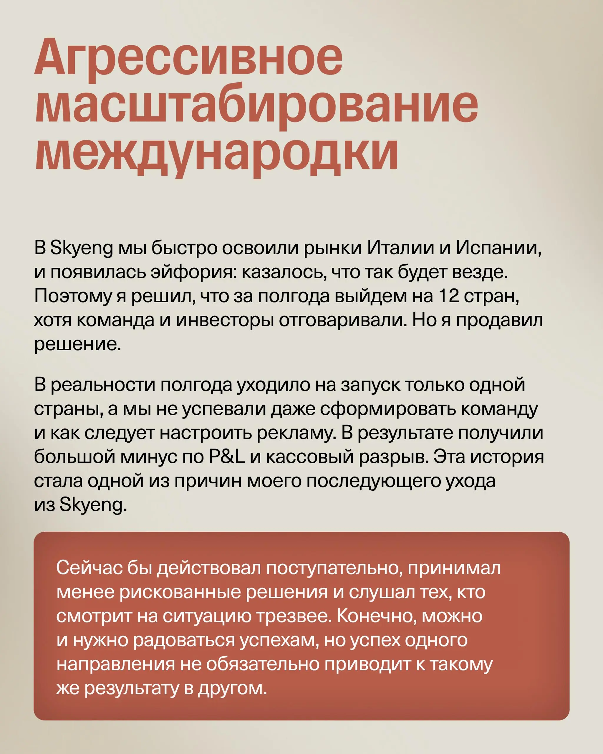 Три решения на эмоциях, которые стоили мне миллионов долларов
Привет! Меня зовут Денис Сметнев, я сооснователь Skyeng & маркетингового агентства uForce, академический директор магистратуры Бизнес-школ... | Сетка — социальная сеть от hh.ru