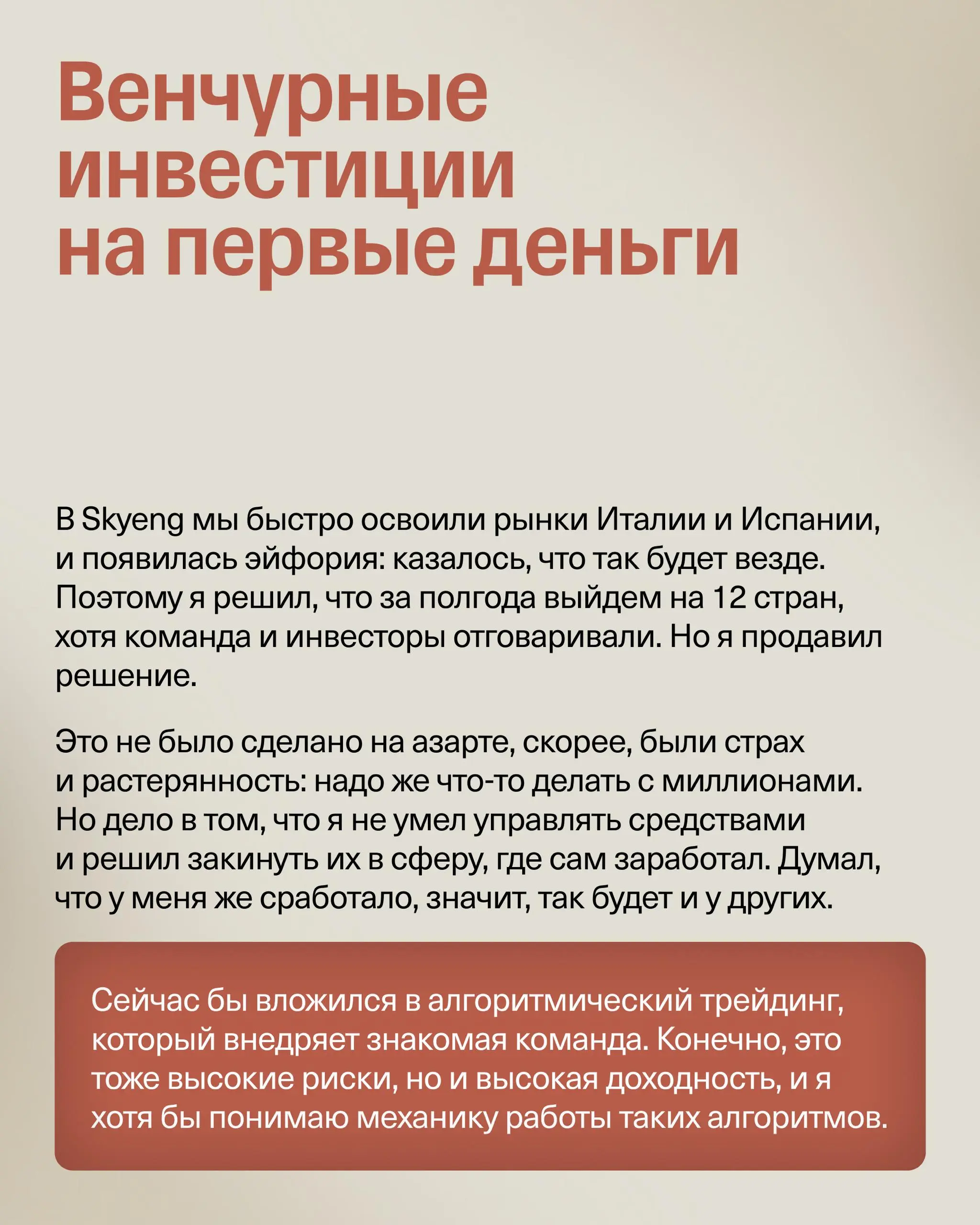 Три решения на эмоциях, которые стоили мне миллионов долларов
Привет! Меня зовут Денис Сметнев, я сооснователь Skyeng & маркетингового агентства uForce, академический директор магистратуры Бизнес-школ... | Сетка — социальная сеть от hh.ru