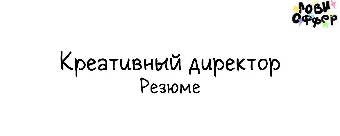 Привет!
Меня зовут Керя | Сетка — социальная сеть от hh.ru
