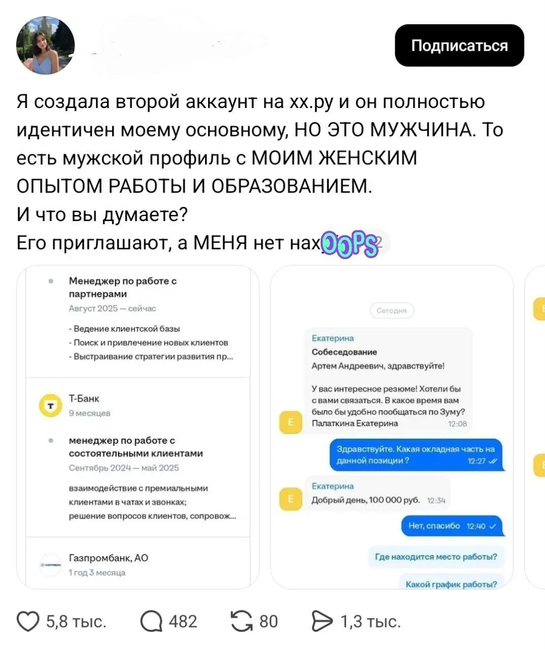 👨 Мужчины vs 👩 Женщины
при поиске работы
Привет, друзья 👋
Наверное, тоже уже видели, что соискательницы пошли проверять гипотезу, что мужчин приглашают чаще | Сетка — социальная сеть от hh.ru