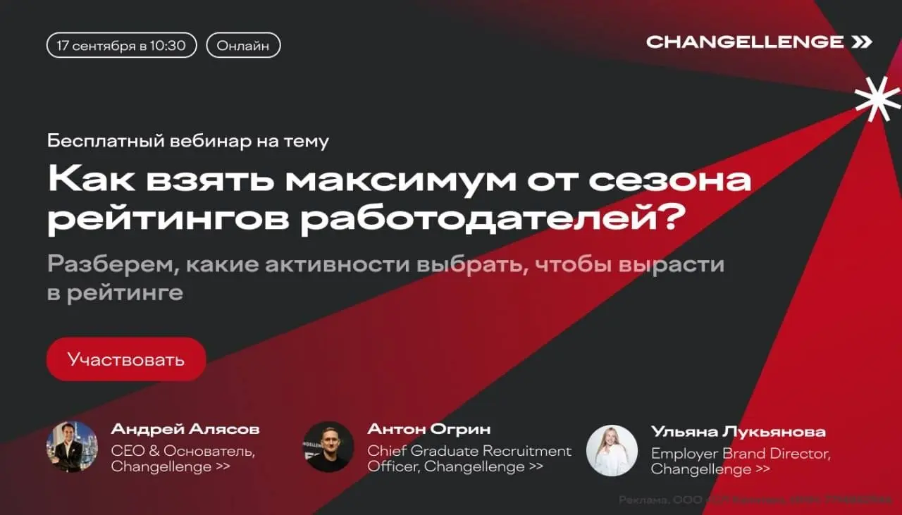 📊 Как не упустить сезон рейтингов работодателей?
Сезон рейтингов — хороший момент поднять свои позиции до конца года через четкий план активностей, а по итогам понять, как молодежь воспринимает ваш бр... | Сетка — социальная сеть от hh.ru