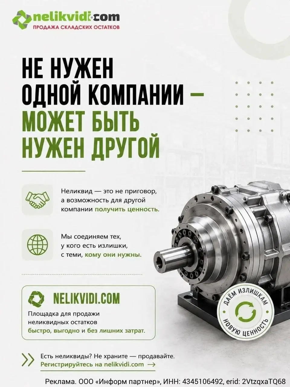 Уважаемые коллеги!
Как участник Клуба директоров, приглашаю вас  ознакомиться с сайтом nelikvidi.com | Сетка — социальная сеть от hh.ru