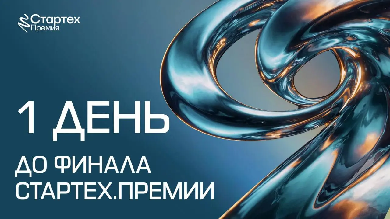 🖇 Если у вас до сих пор нет планов на завтра, у нас две новости: хорошая и отличная. Хорошая — завтра пятница. Отличная — завтра Стартех.Премия.
🖇 Уже завтра, 11 сентября, состоится Стартех | Сетка — социальная сеть от hh.ru